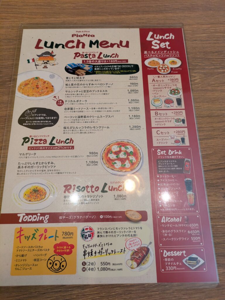 ピアンタ町屋店のランチメニュー