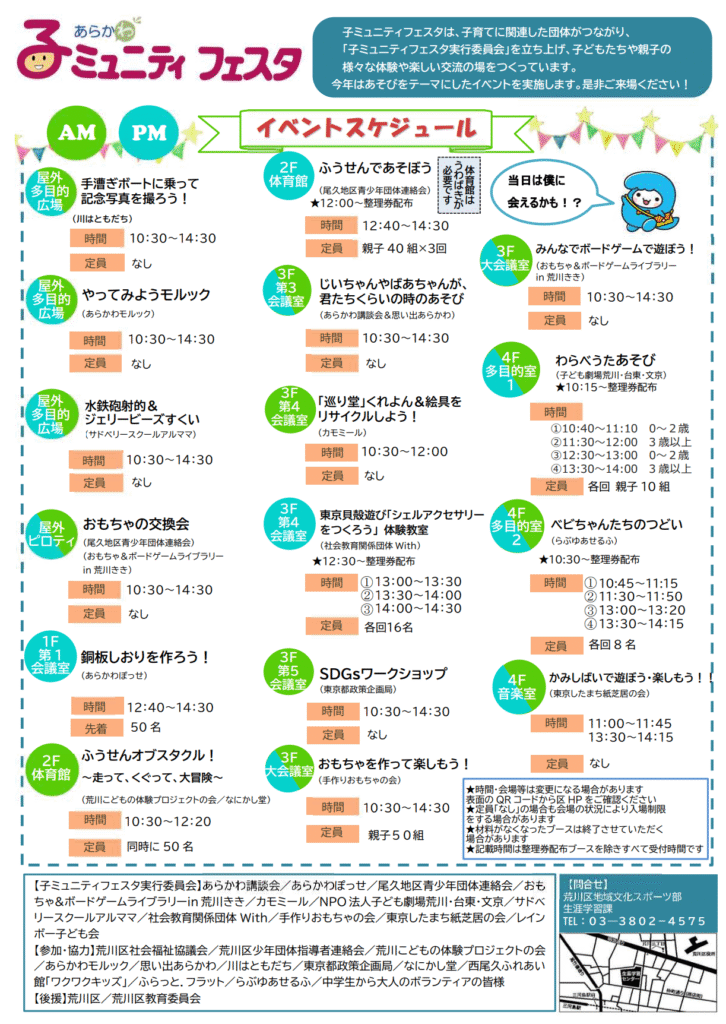 コミュニティフェスタ2025のイベントスケジュール。各会場ごとの時間割とアクティビティが記載されている。