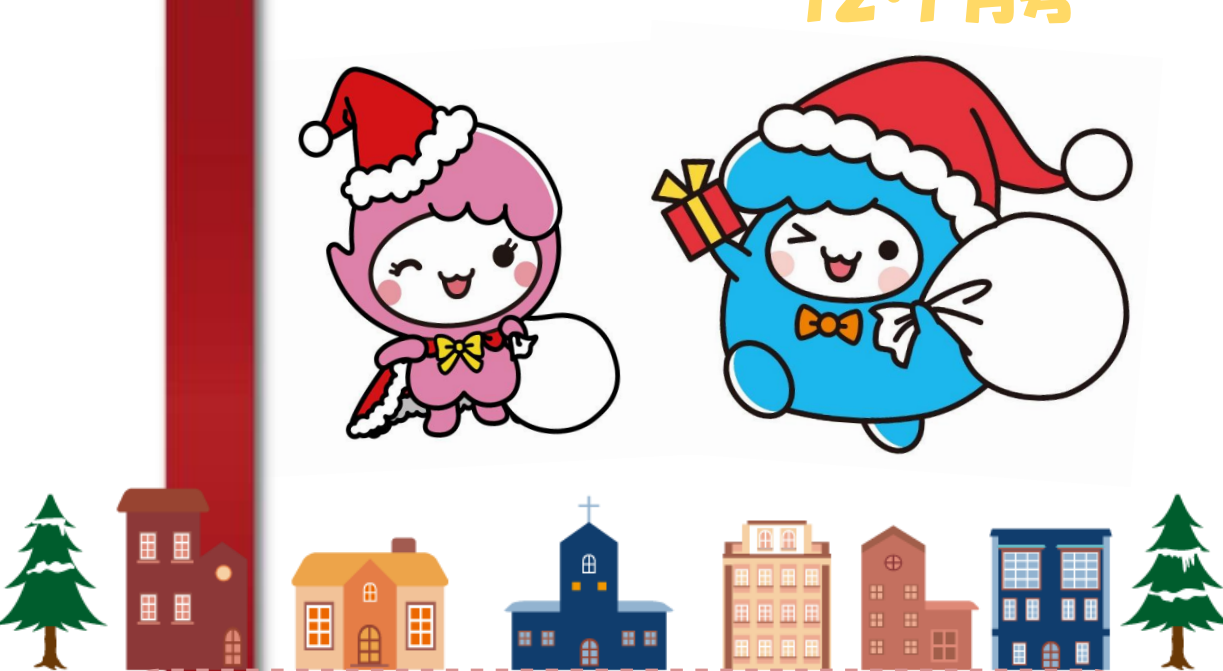 あらかわきっずニュース1・12月号 表紙画像