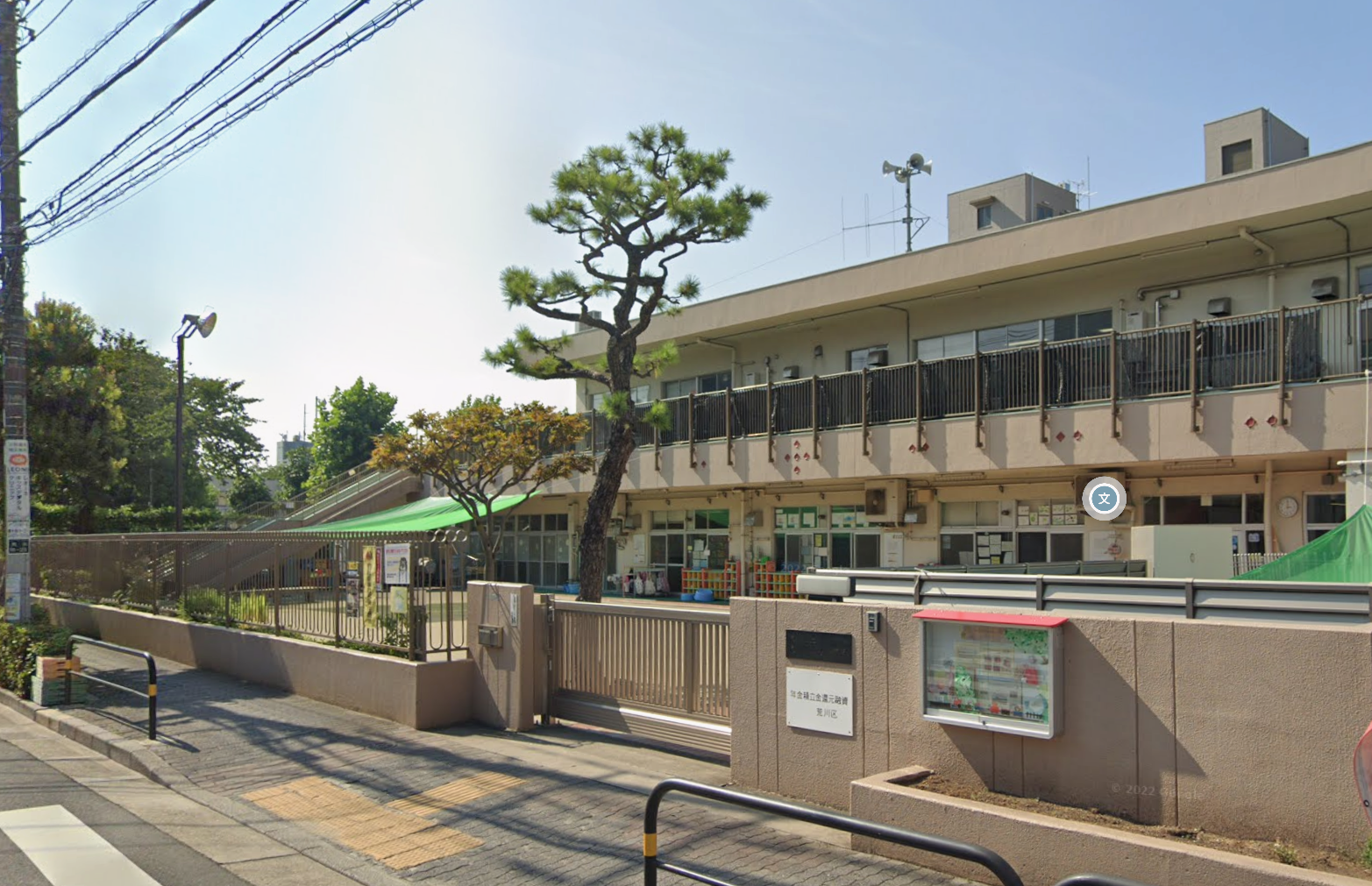 荒川区 保育園の外観写真