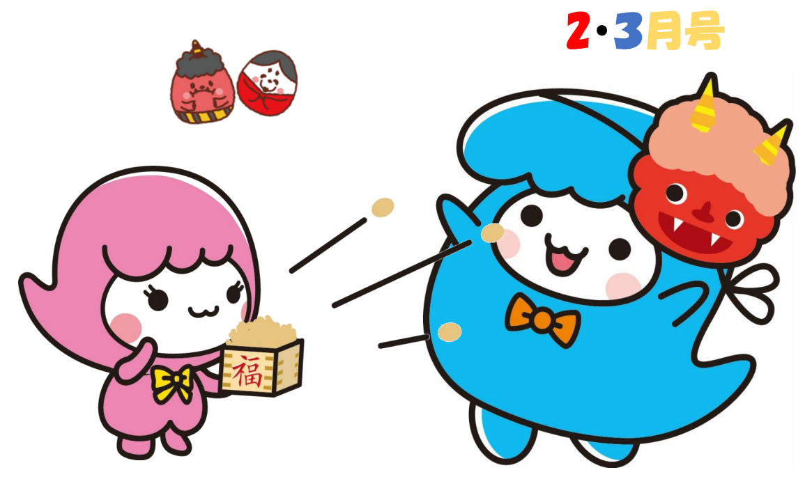 あらかわきっずニュース2026年2,3月号 表紙画像