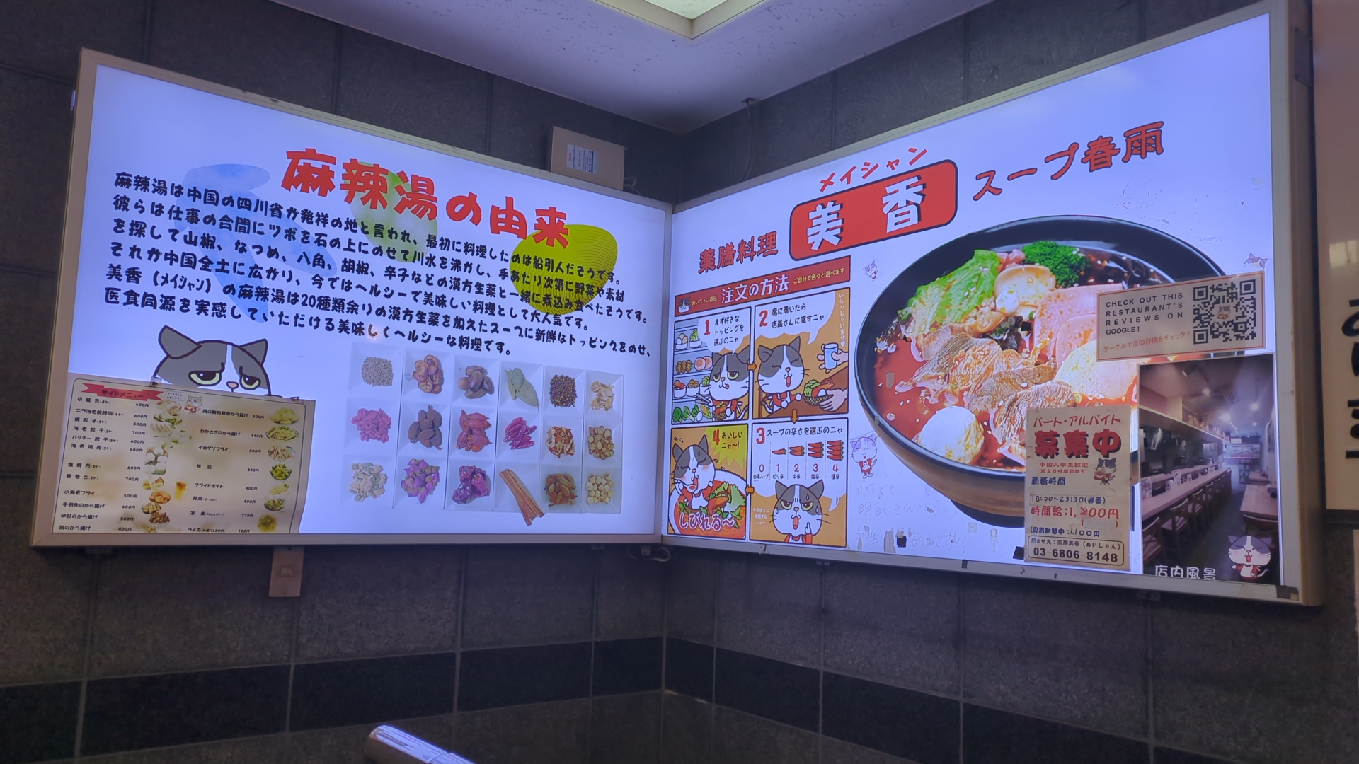 美香（メイシャン）入口の看板「麻辣湯」サインと店前の様子