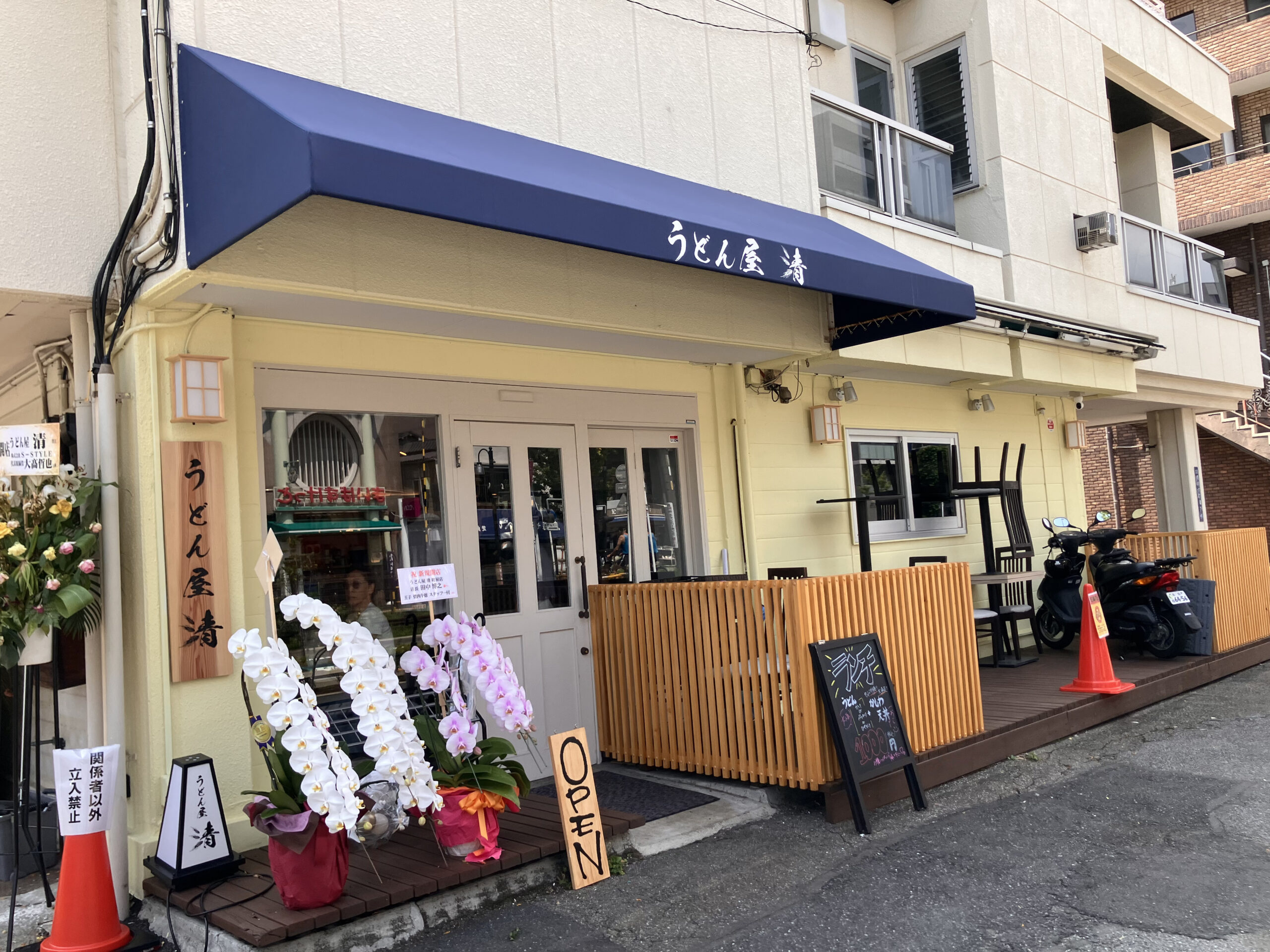 うどん屋 清 町屋店の店頭。紺色の日よけ看板とOPENの札