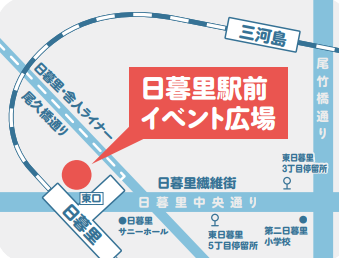 にっぽりトレインフェス2026 会場アクセスマップ 日暮里駅前イベント広場 日暮里駅東口すぐ