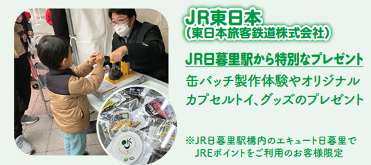 にっぽりトレインフェス JR東日本ブース 缶バッジ製作体験