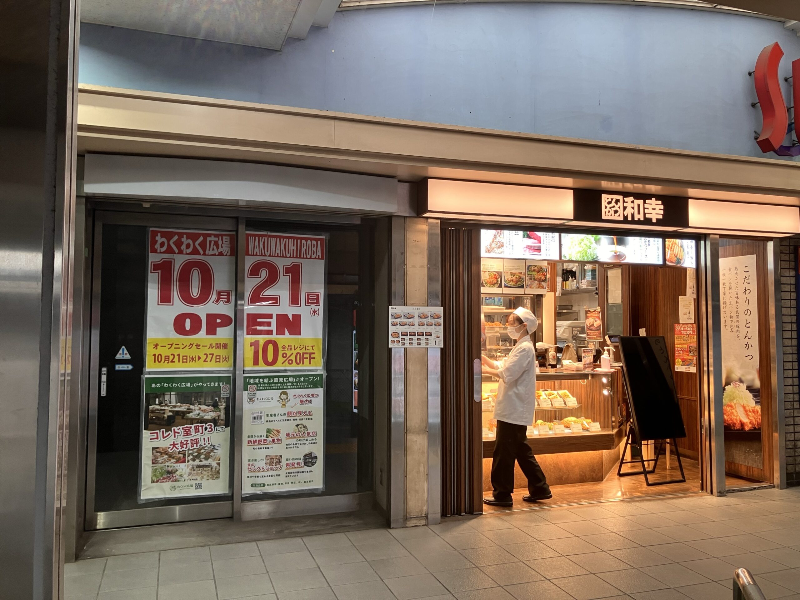 サンポップ地下のわくわく広場 町屋駅前店の店舗外観と準備中の様子
