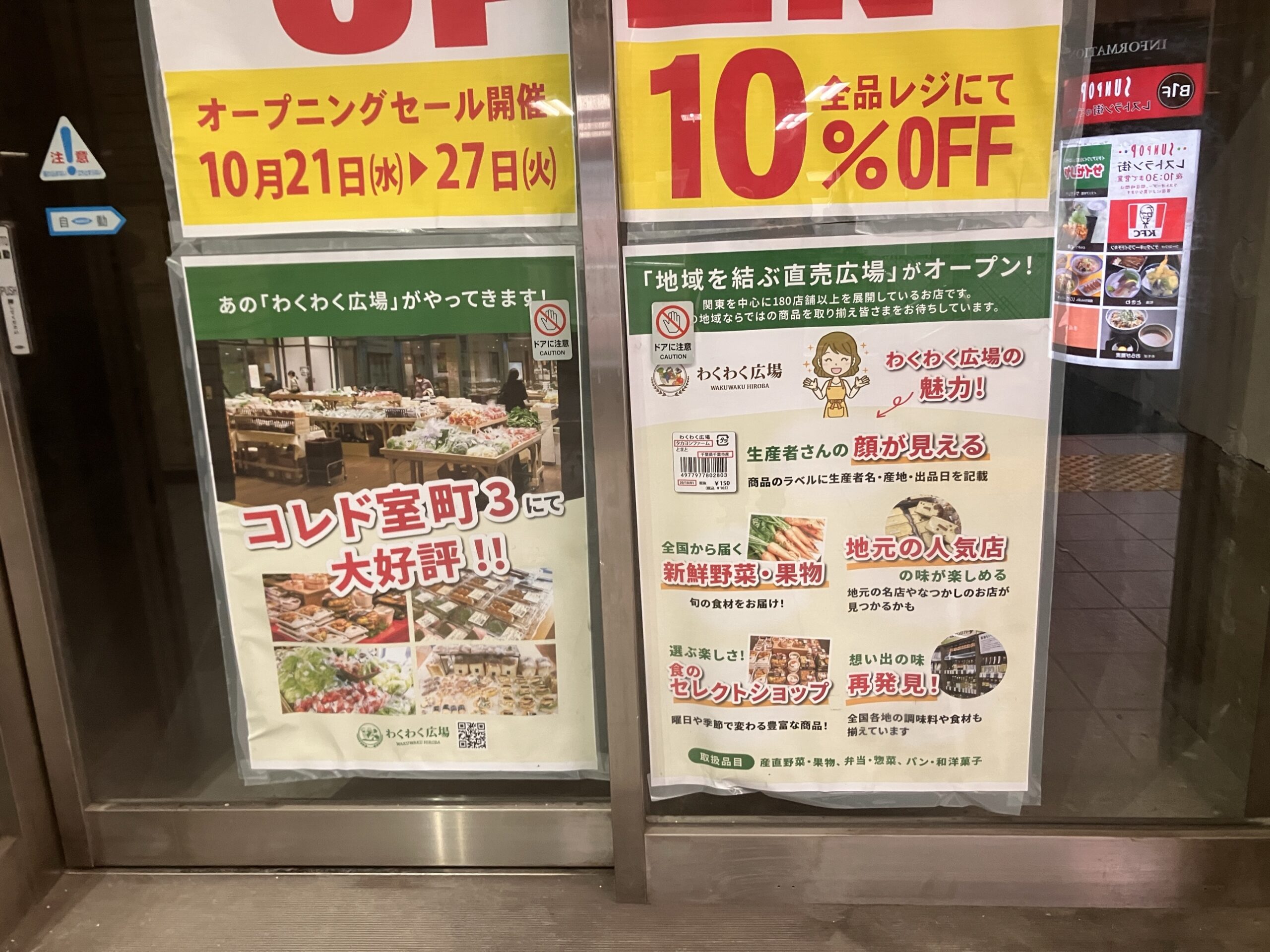 生産者の顔が見える、全国から届く新鮮野菜・果物など、わくわく広場の魅力を紹介するパネル
