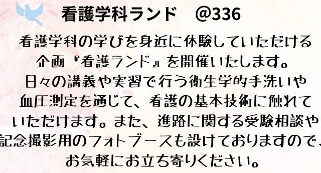 看護学科ランド（336教室）の紹介