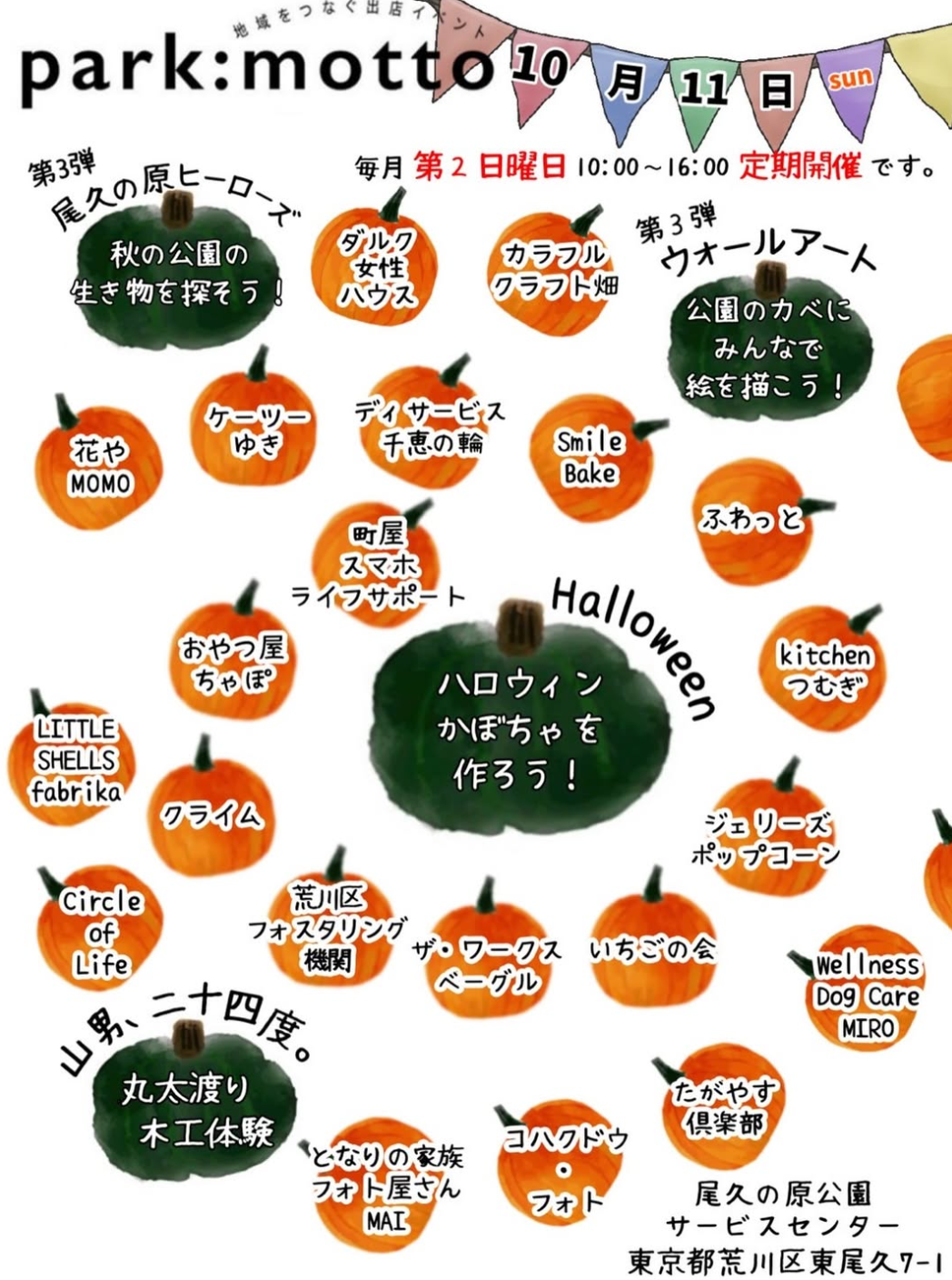 park:motto 10月11日開催の告知フライヤー