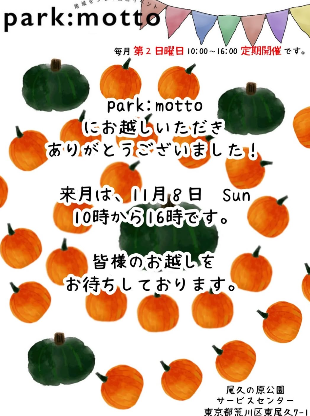 park:motto 次回11月8日開催のお知らせフライヤー